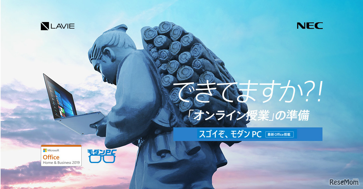 できていますか?! 「オンライン授業」の準備