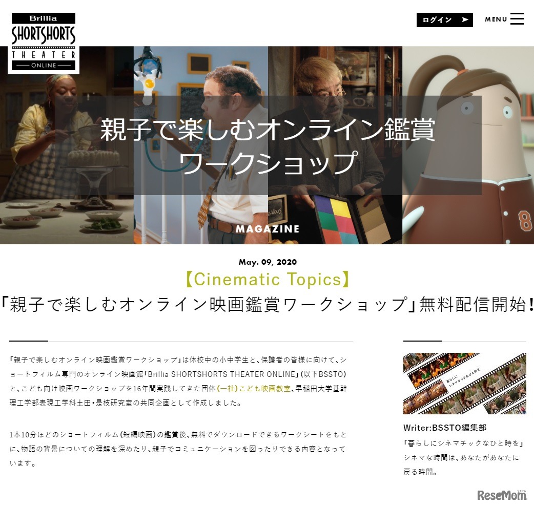 親子で楽しむオンライン映画鑑賞ワークショップ