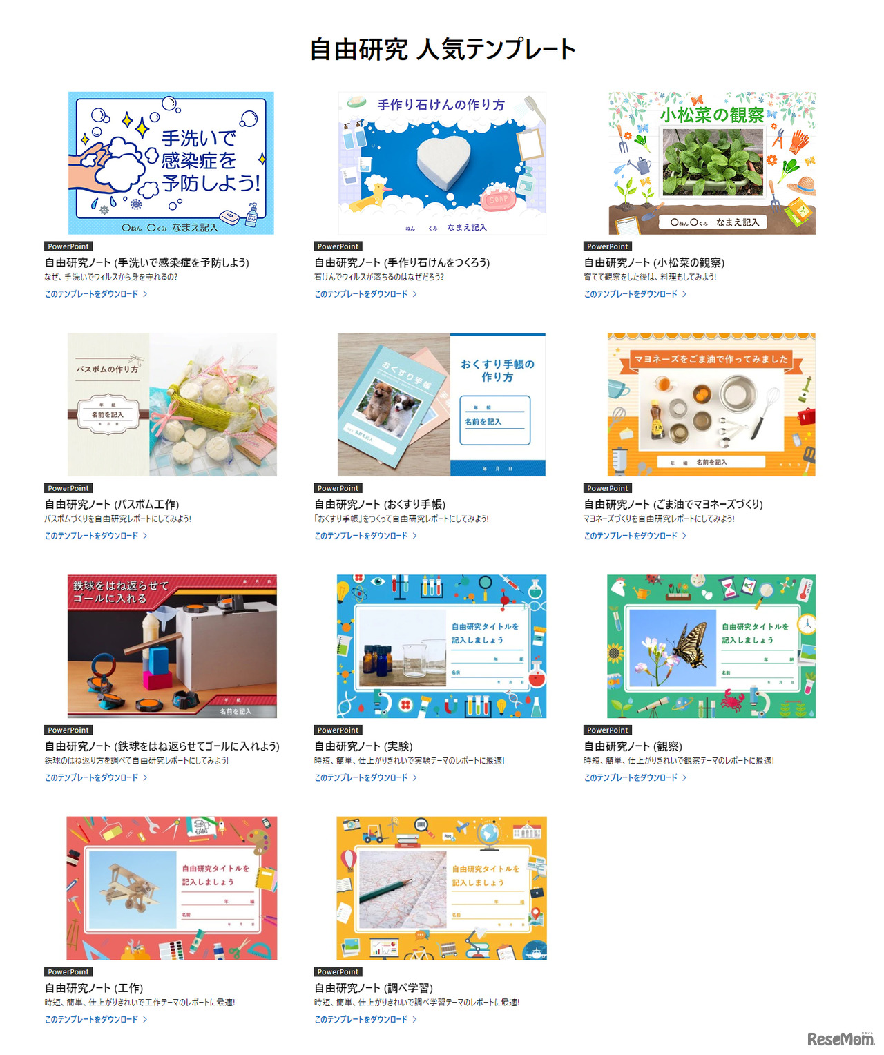 自由研究　人気テンプレート：自由研究ノート