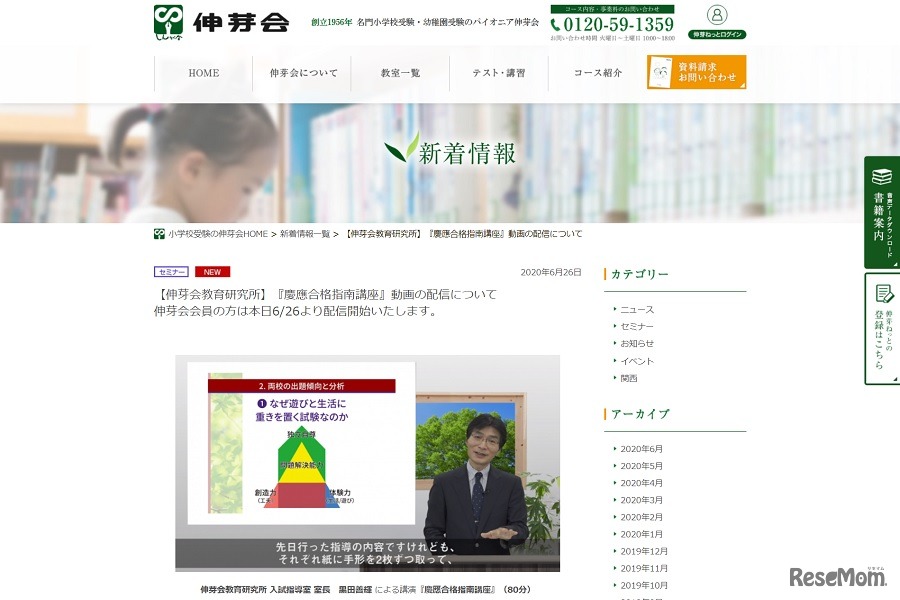 「慶應合格指南講座」の動画配信を開始