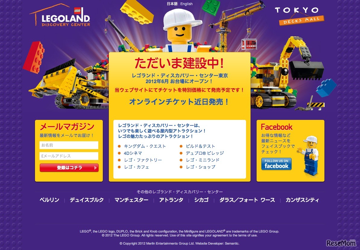 レゴランド・ディスカバリー・センター東京