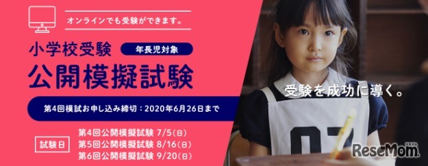 チャイルド・アイズは公開模擬試験を追加開催する