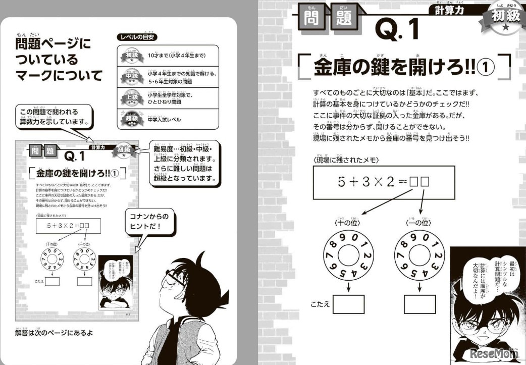 名探偵コナンの10才までに算数センスを育てる157問