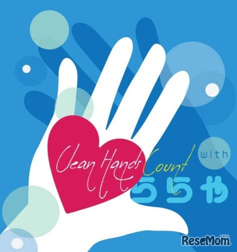 クリーンハンド活動