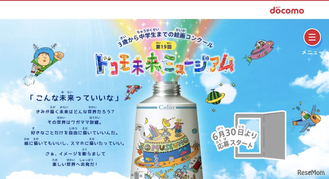 ドコモ未来ミュージアム