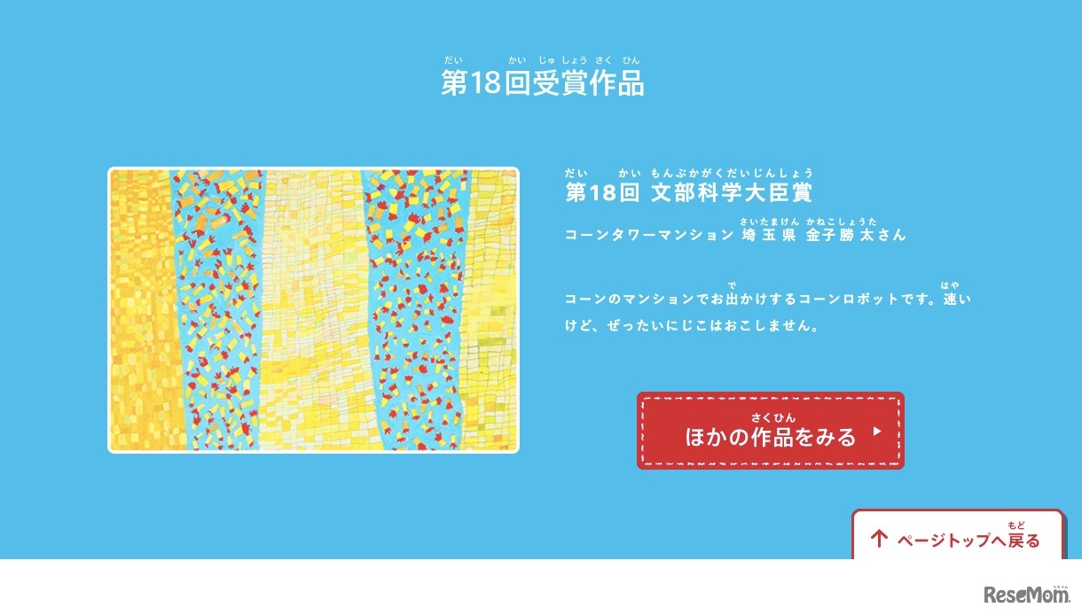 第18回文部科学大臣賞「コーンタワーマンション」