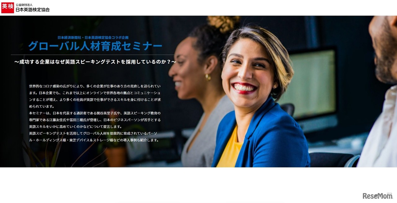 グローバル人材育成セミナー