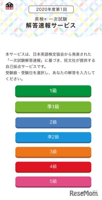 受験級選択ページ