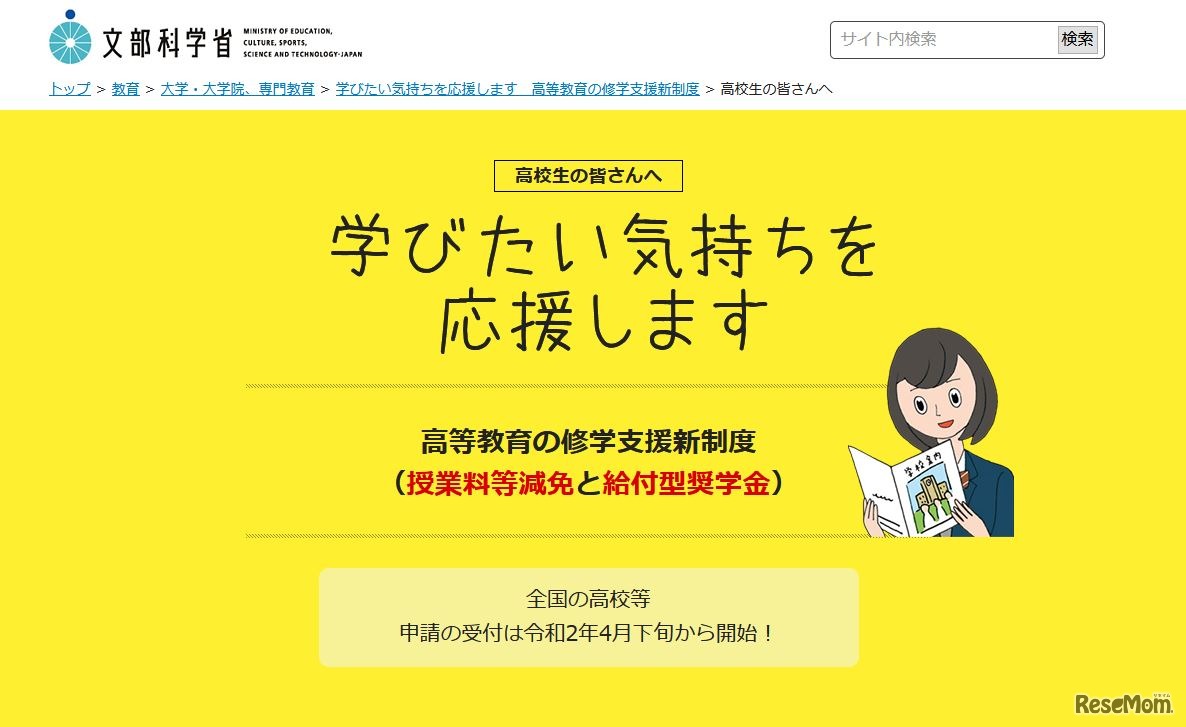 高等教育の修学支援新制度