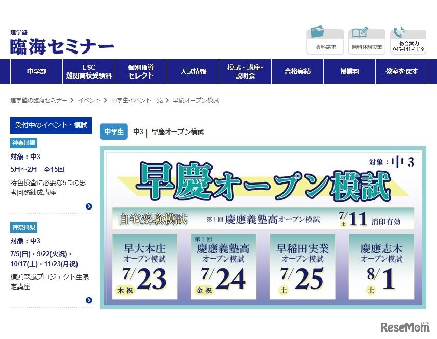 早慶オープン模試