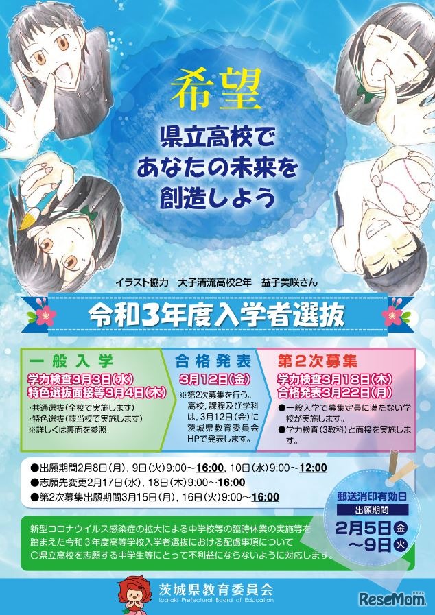 リーフレット「希望 県立高校であなたの未来を創造しよう」