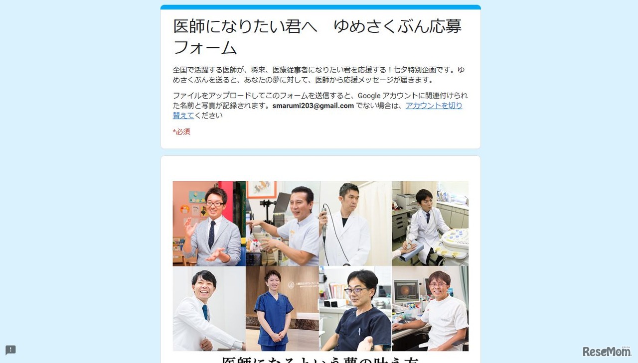 医師になりたい君へゆめさくぶん応募フォーム