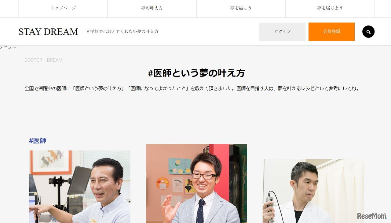 医師という夢の叶え方