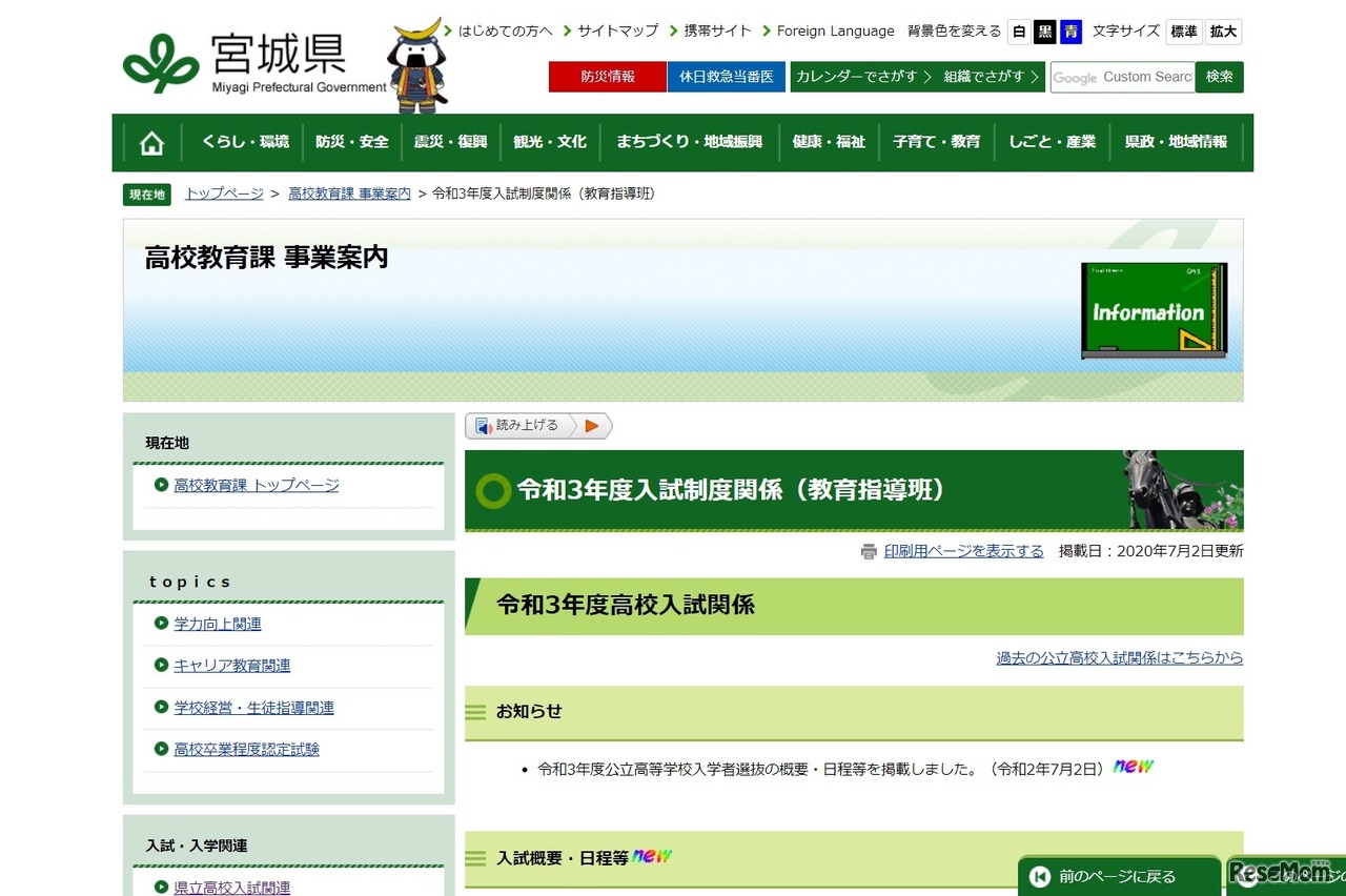 令和3年度入試制度関係