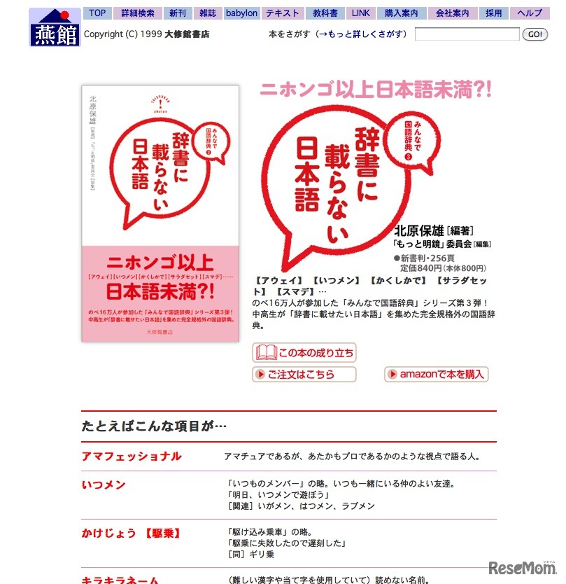 辞書に載らない日本語