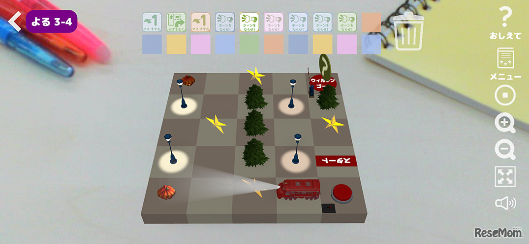 チャガーをうごかそう　よるのステージ