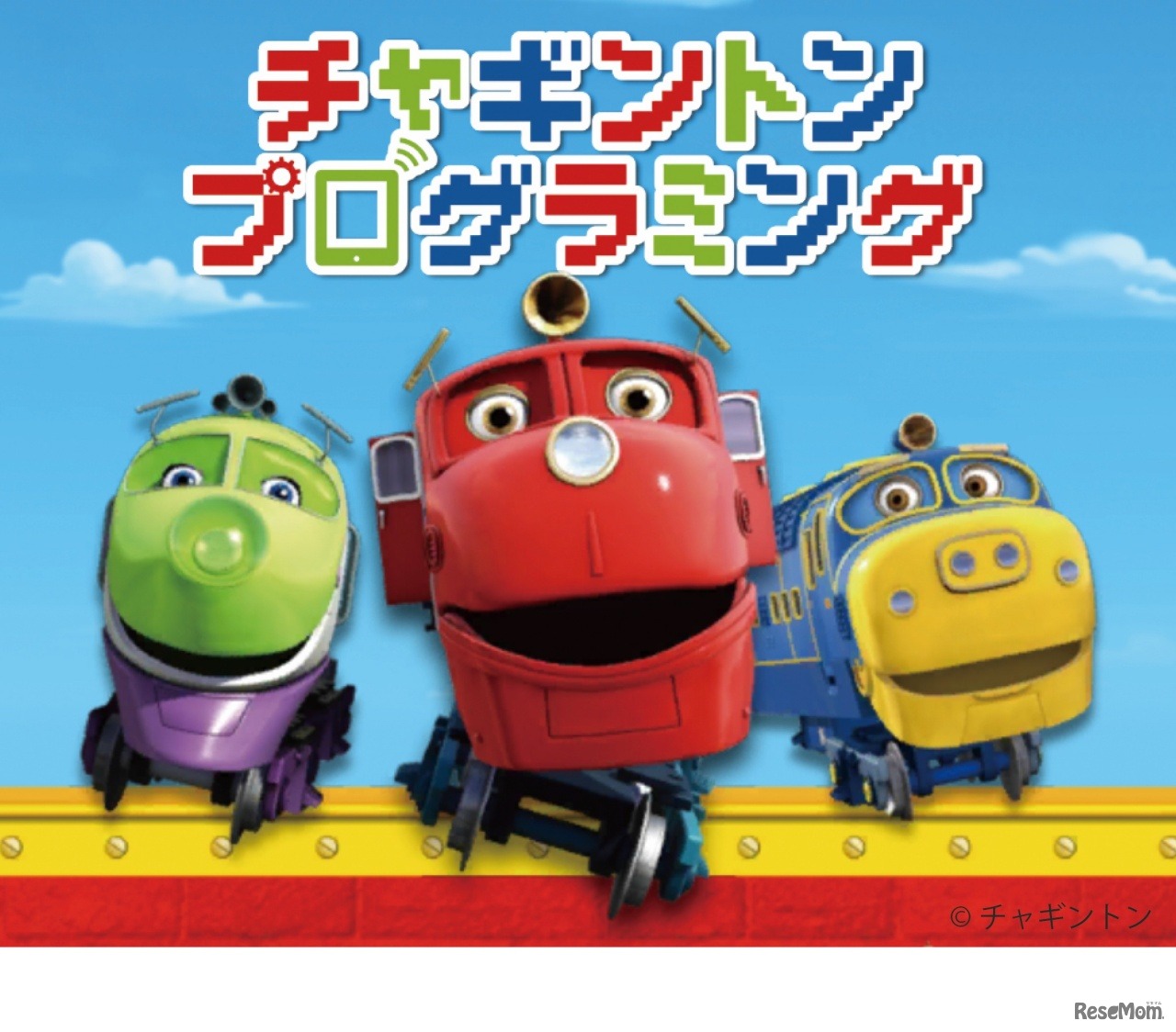 チャギントンプログラミング (c) チャギントン