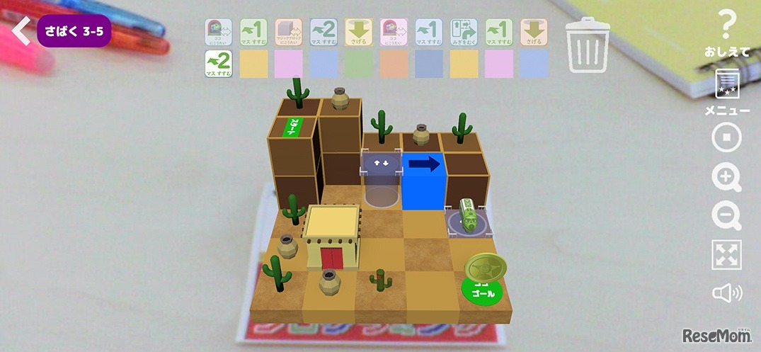 チャガーをうごかそう　さばくのステージ