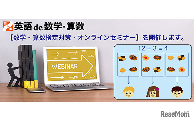 数検・算検を攻略する3つのポイント、7/11・7/19オンラインセミナー