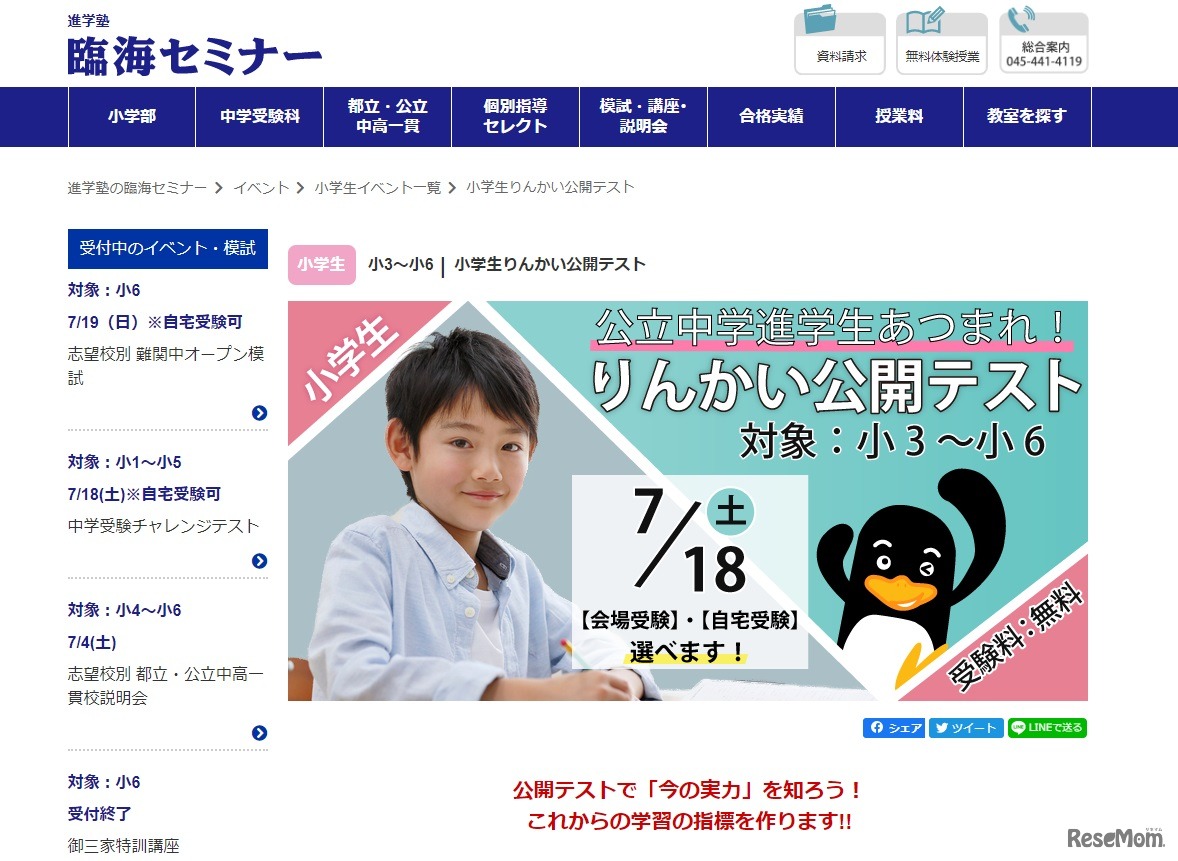 りんかい公開テスト