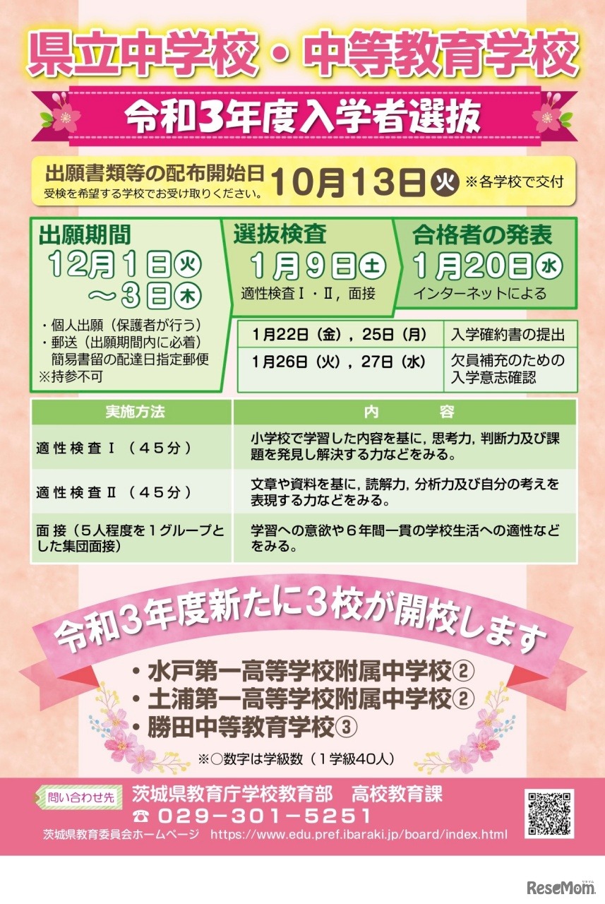 県立中学校・中等教育学校でともに学び、ともに歩もう