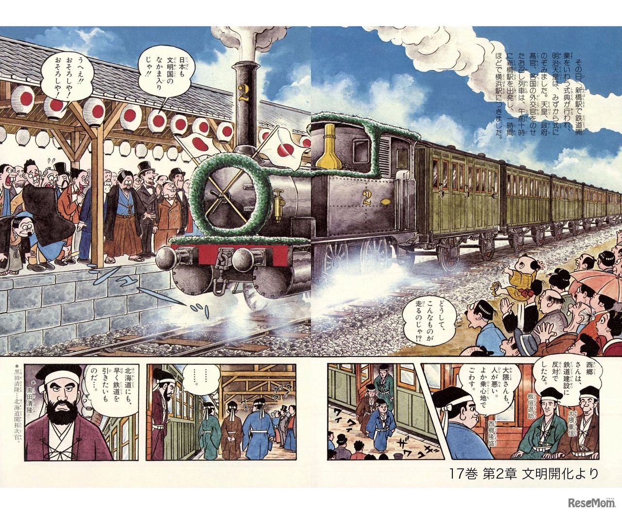 17巻第2章　文明開化より