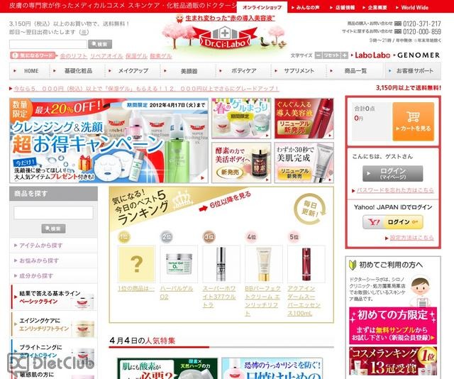 ドクターシーラボ