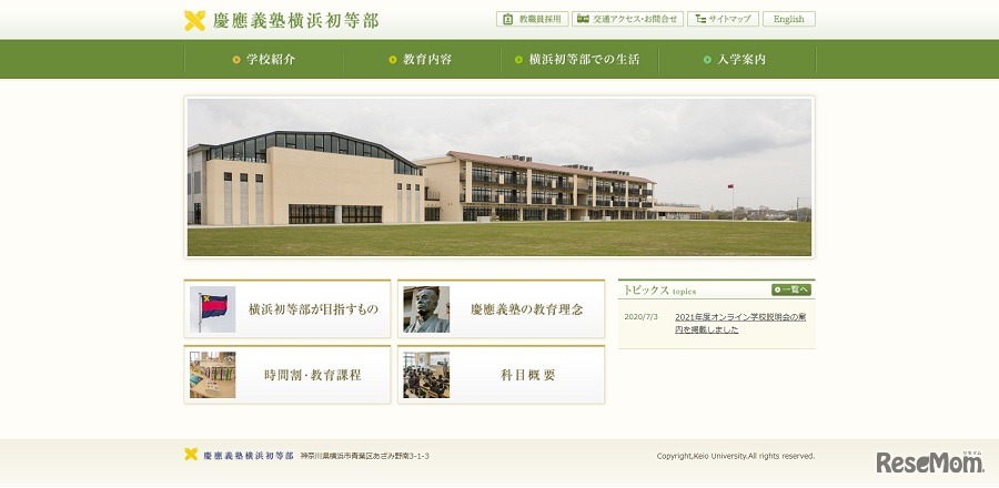 慶應義塾横浜初等部