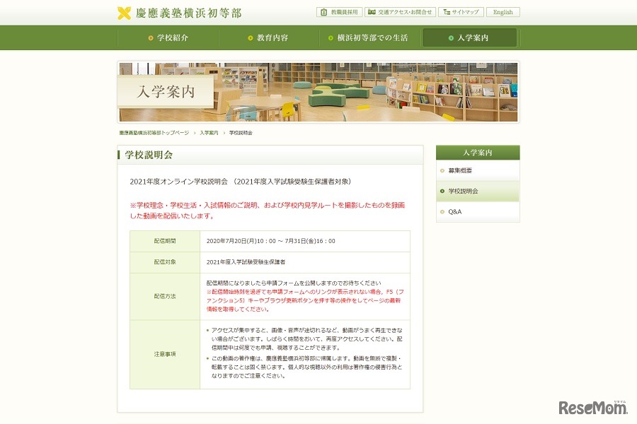 2021年度オンライン学校説明会