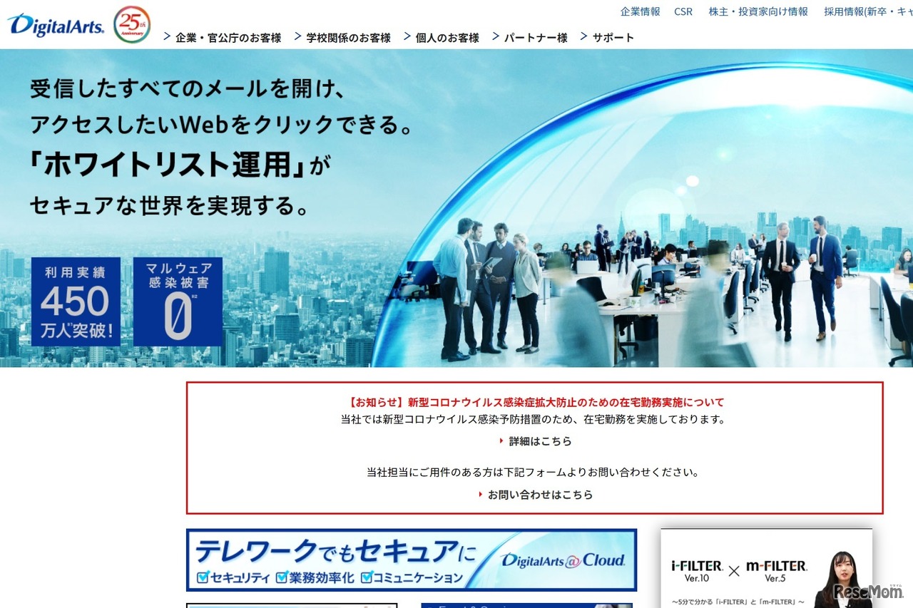 デジタルアーツ