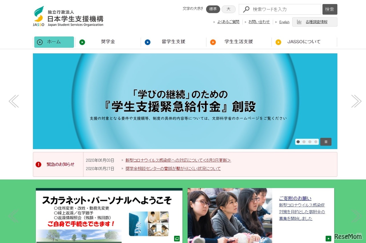 日本学生支援機構