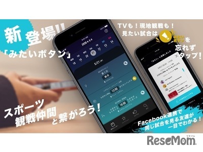 新機能「みたいボタン」