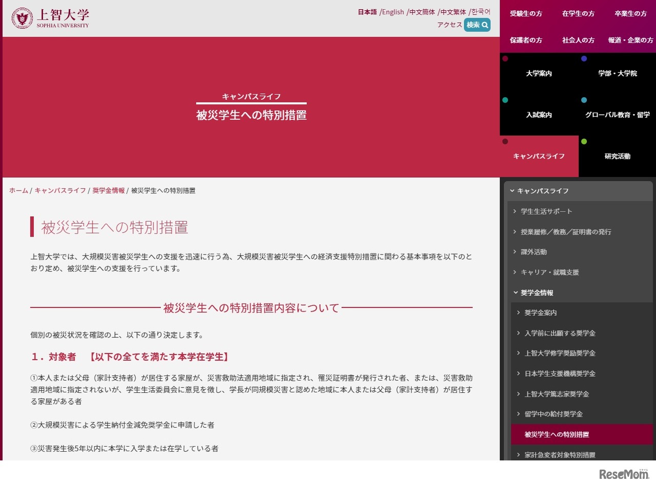 上智大学