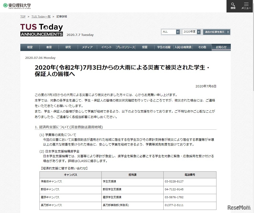 東京理科大学