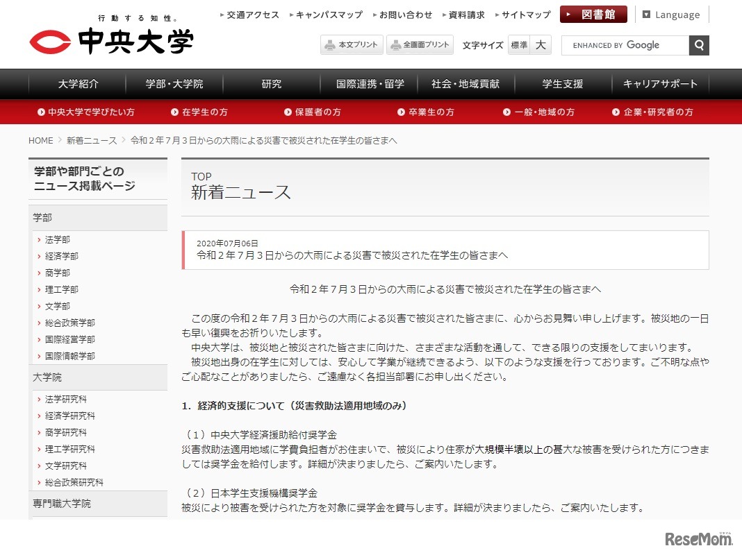 中央大学
