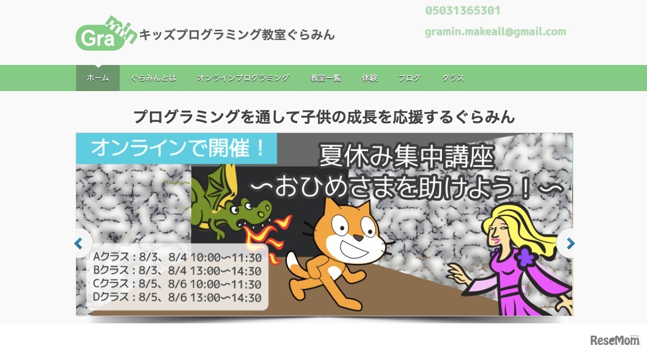 キッズプログラミング教室ぐらみん