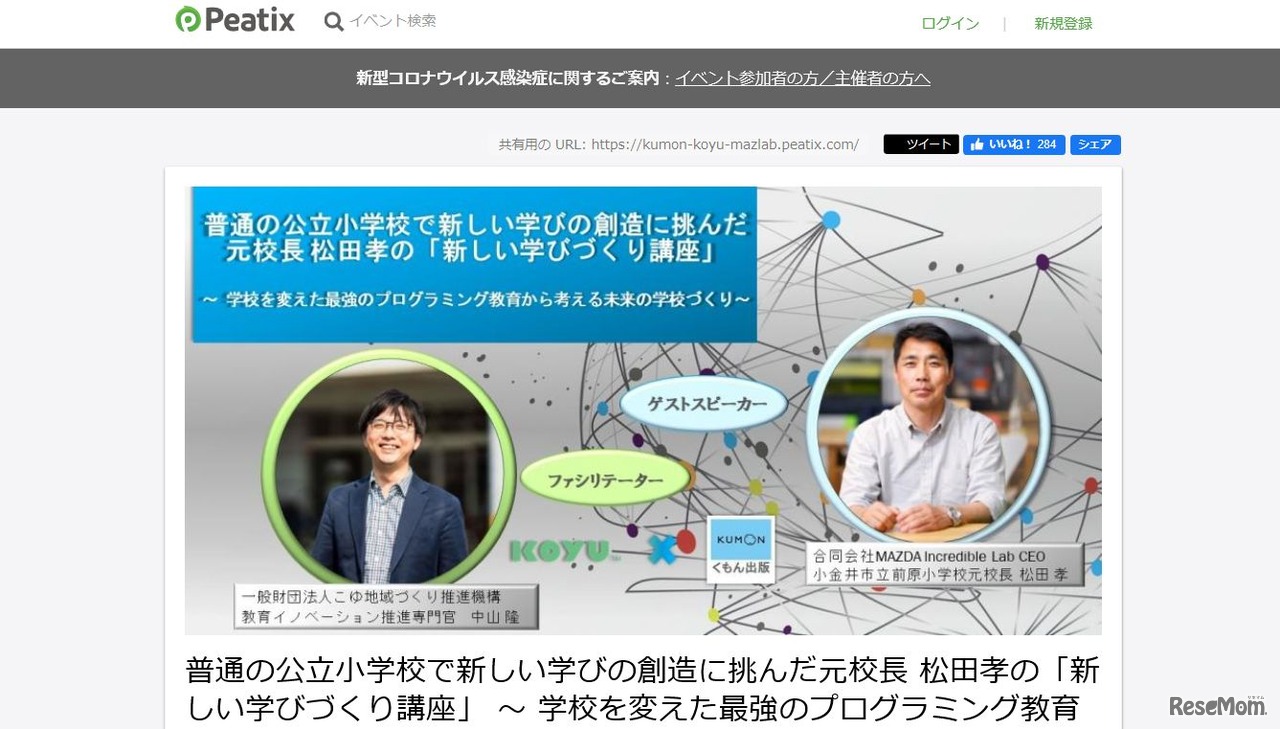 新しい学びづくり講座