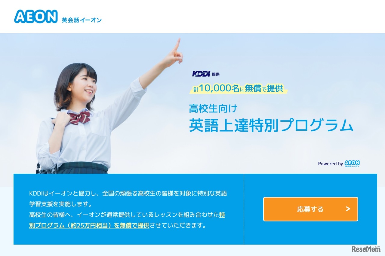 高校生向け英語上達特別プログラム