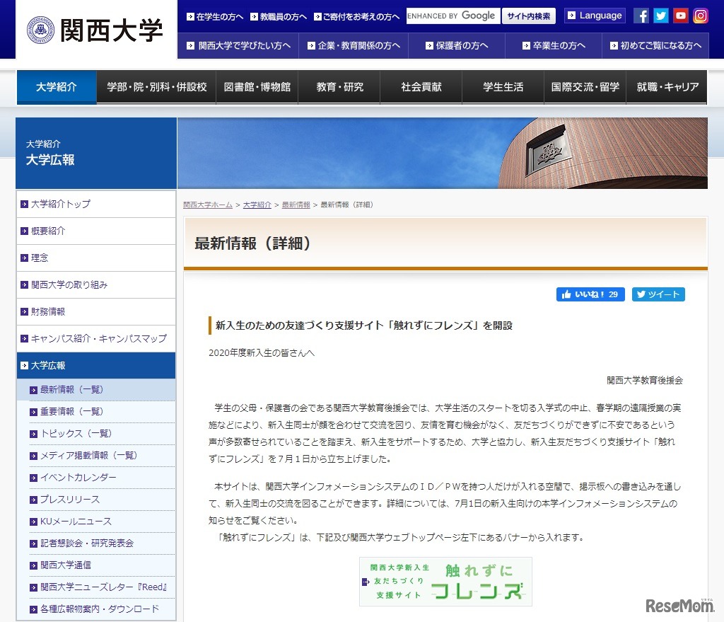 友達づくり支援サイト「触れずにフレンズ」開設
