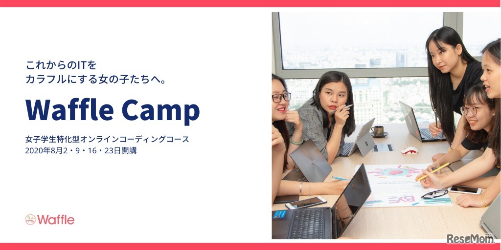 女子中高生限定のコーディングコース「Waffle Camp（ワッフル・キャンプ）」