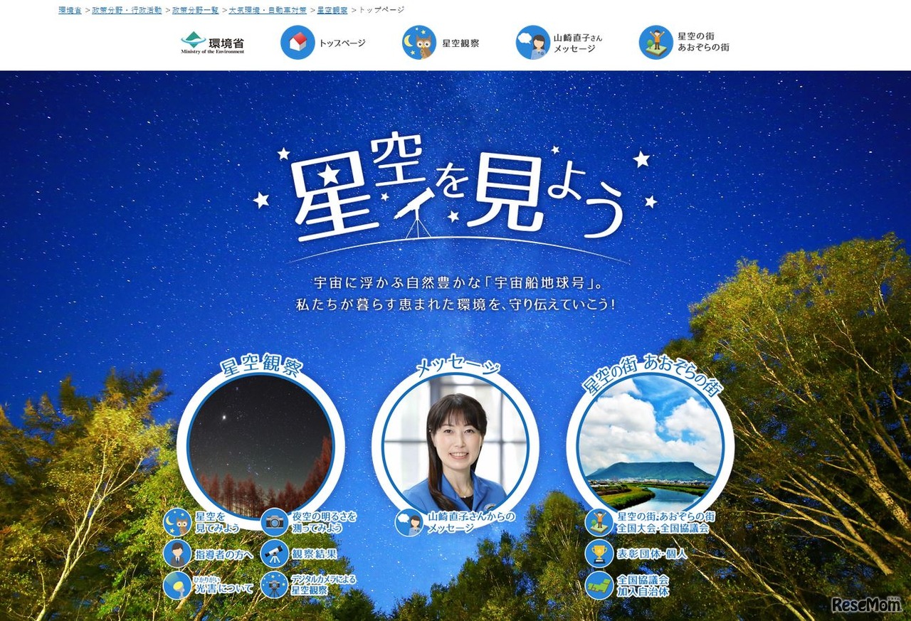 星空観察情報サイト「星空を見よう」