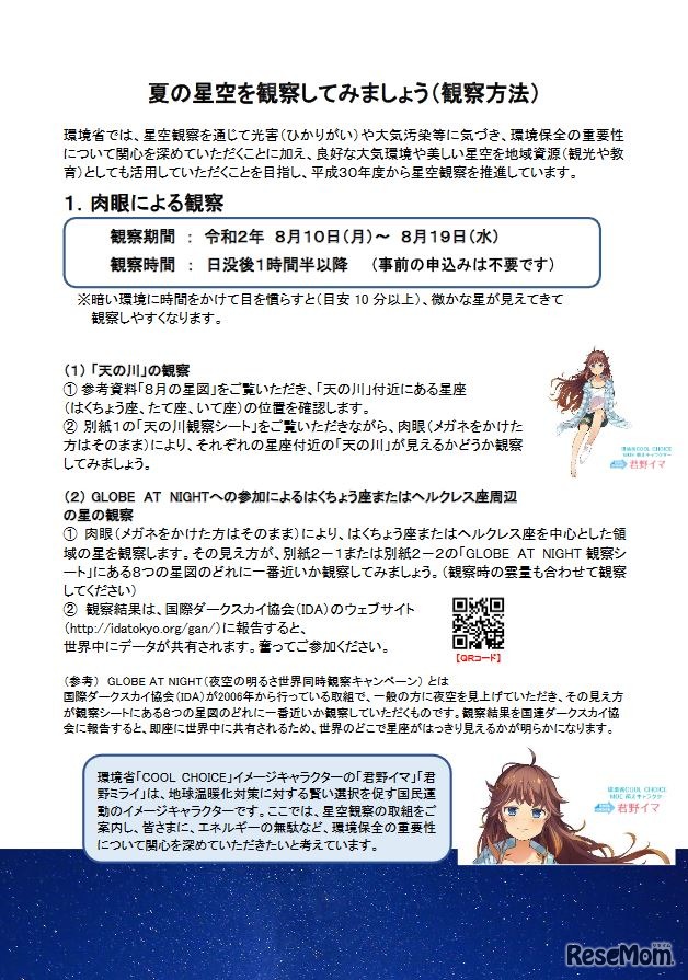 観察方法（肉眼による観察）