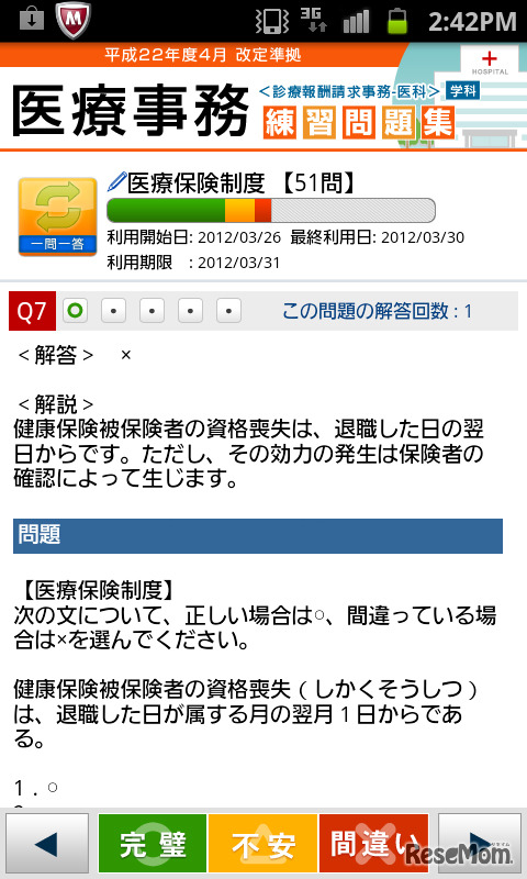 医療事務　練習問題集