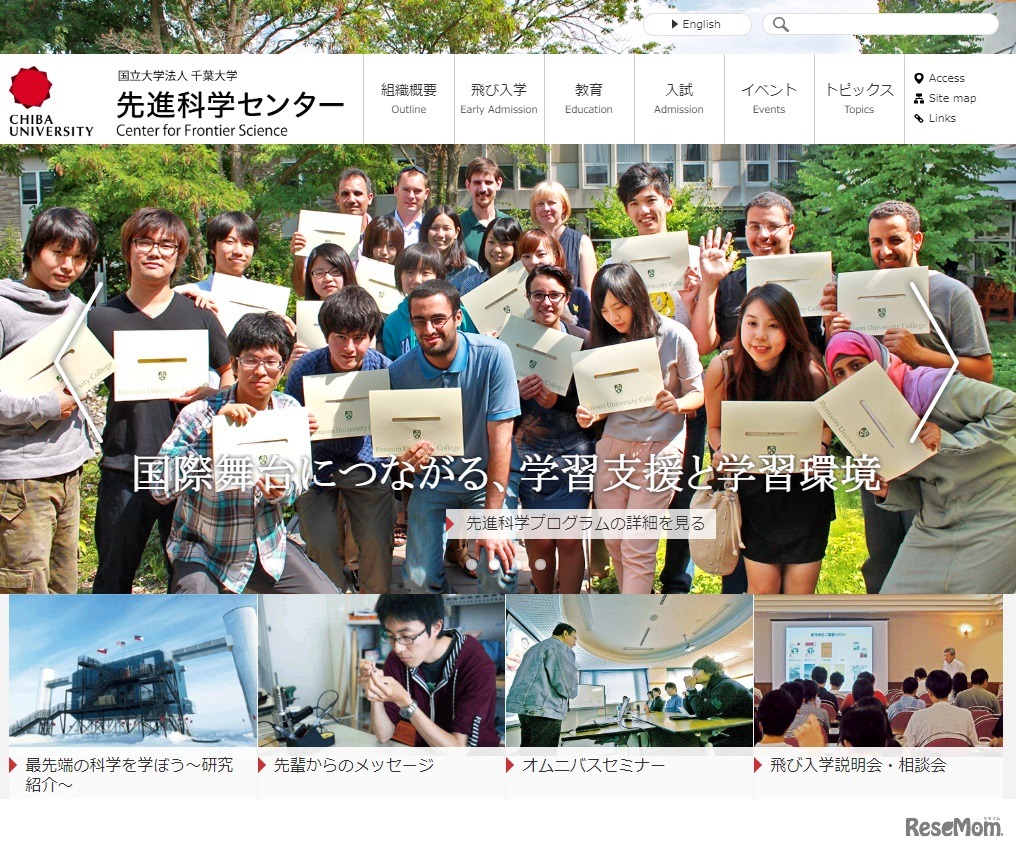 千葉大学先進科学センター