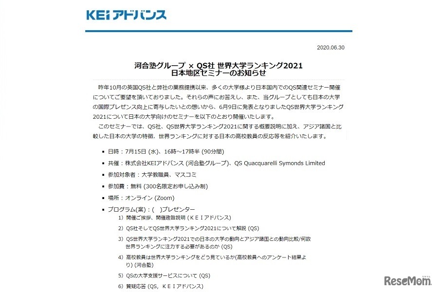 世界大学ランキング2021 日本地区セミナー