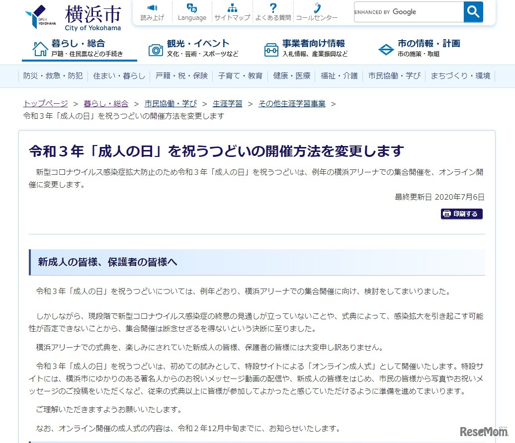 「成人の日」を祝うつどいの開催方法を変更