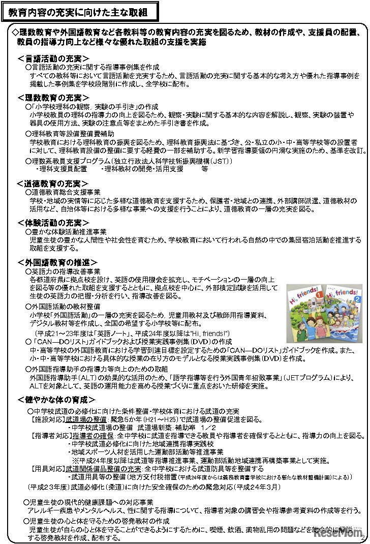 新学習指導要領の円滑な実施に向けて