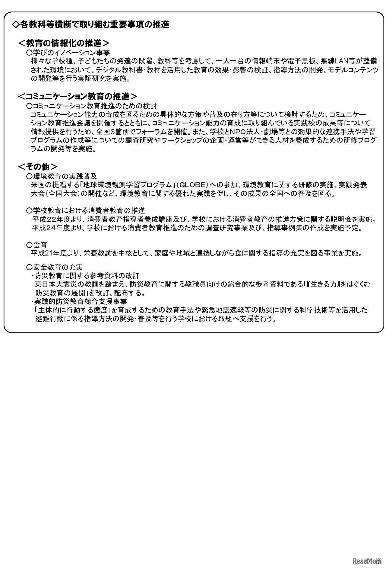 新学習指導要領の円滑な実施に向けて