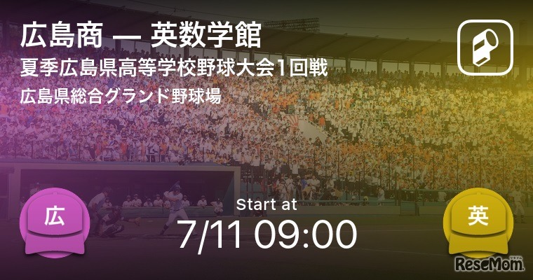 2020年夏季高等学校野球大会の全試合をリアルタイム速報