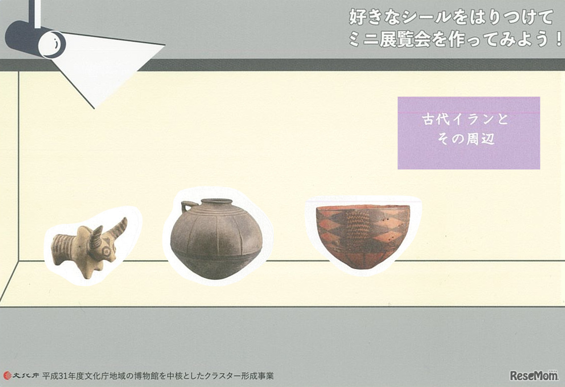 「展示会をつくろう」シールキット